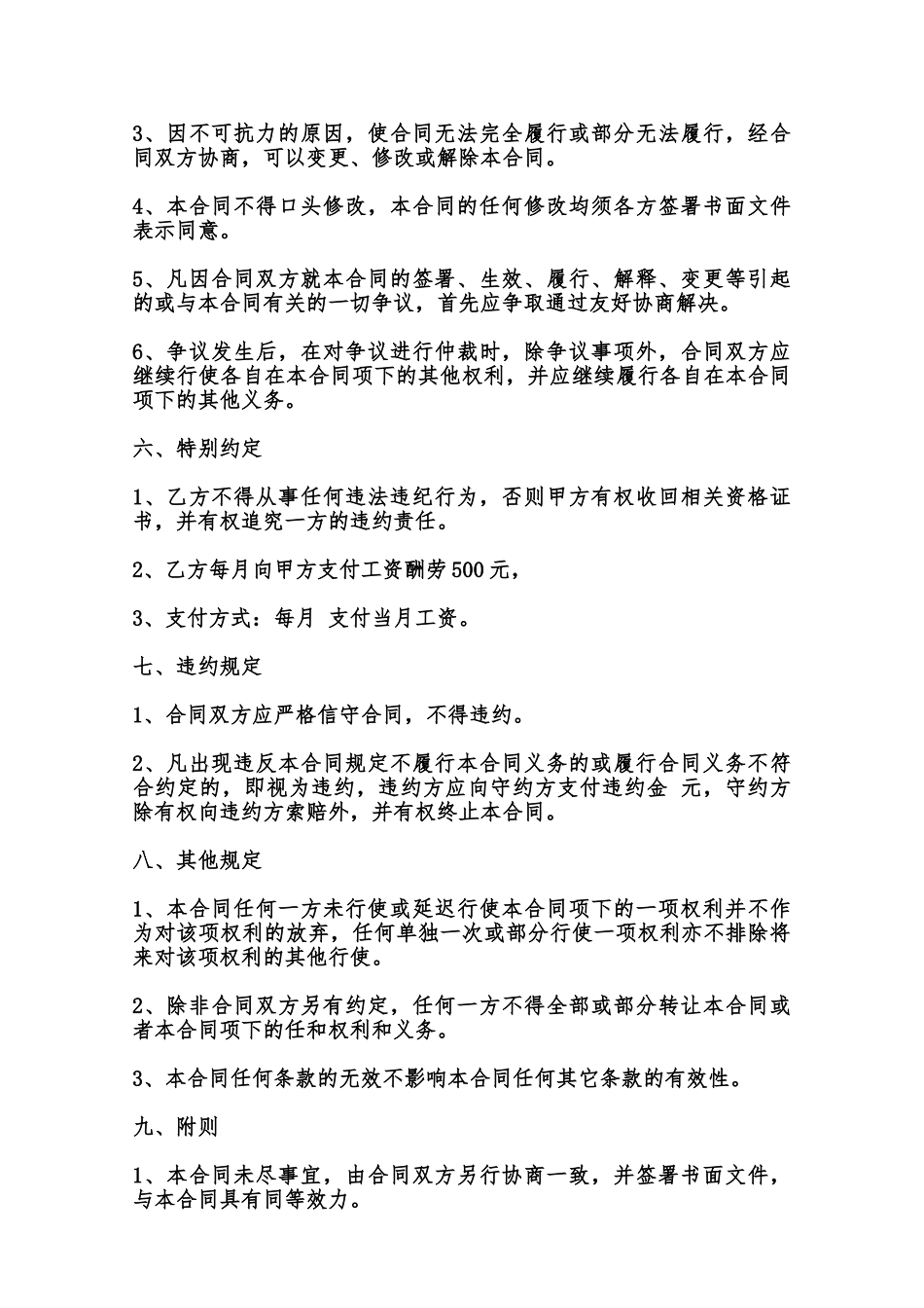 房产经纪人与中介公司合同书范本范本_第3页