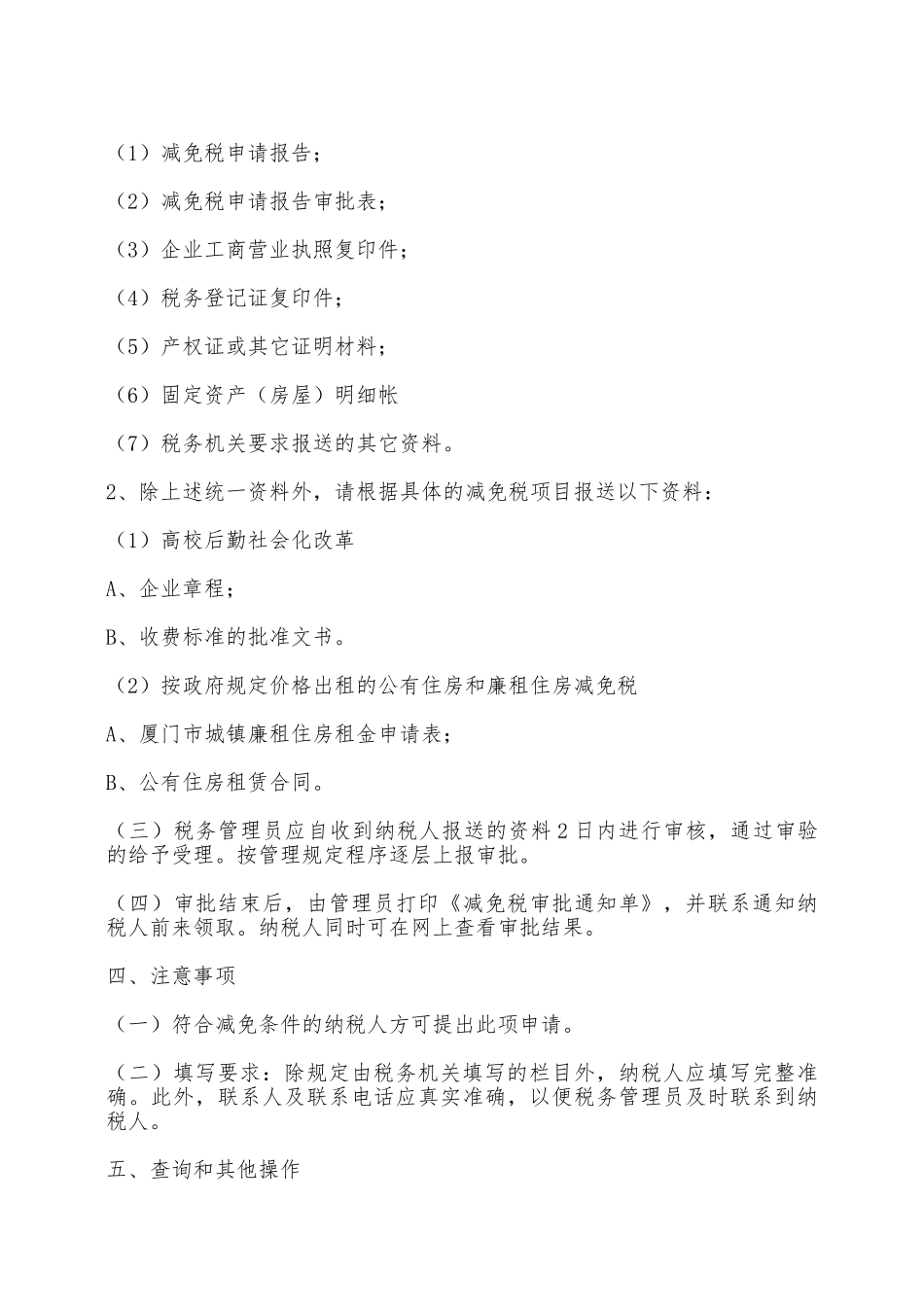 房产税减免申请报告——范本_第2页