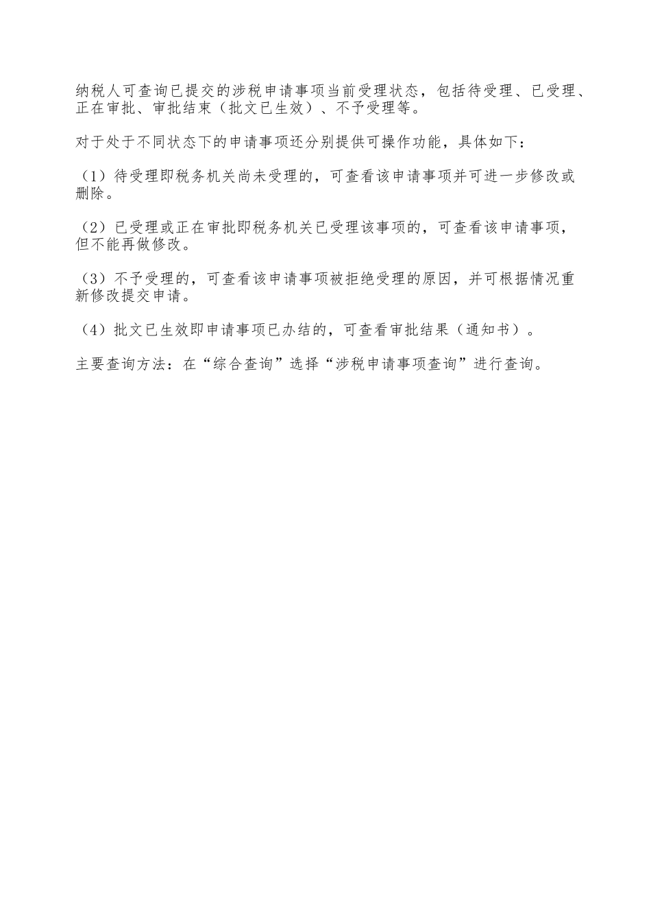 房产税减免申请报告——范本_第3页