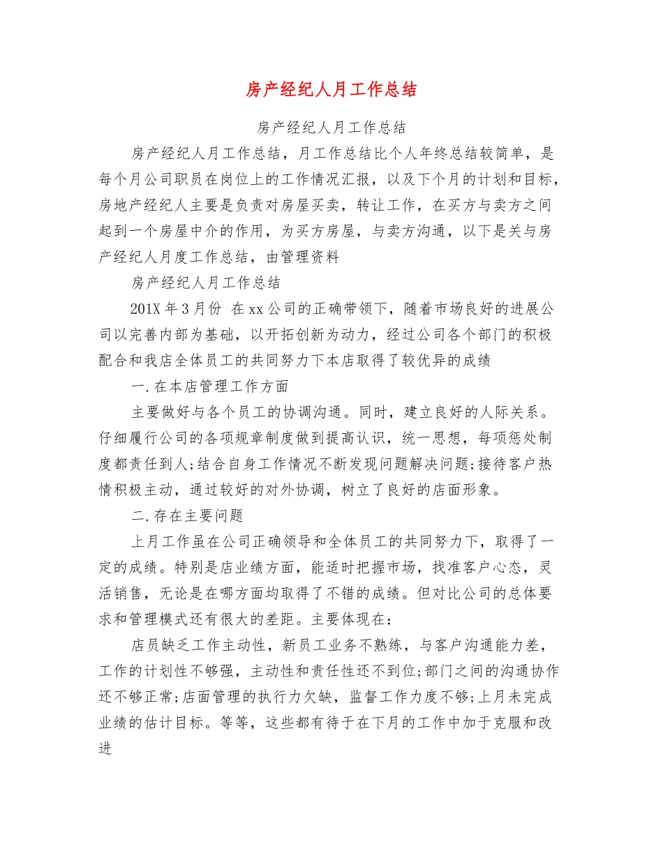 房产经纪人月工作总结_第1页