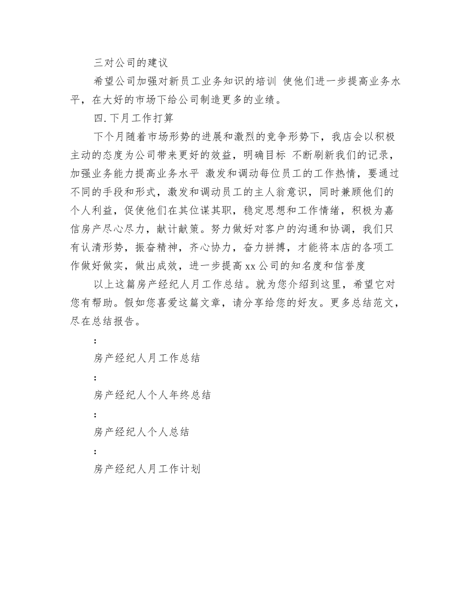 房产经纪人月工作总结_第2页