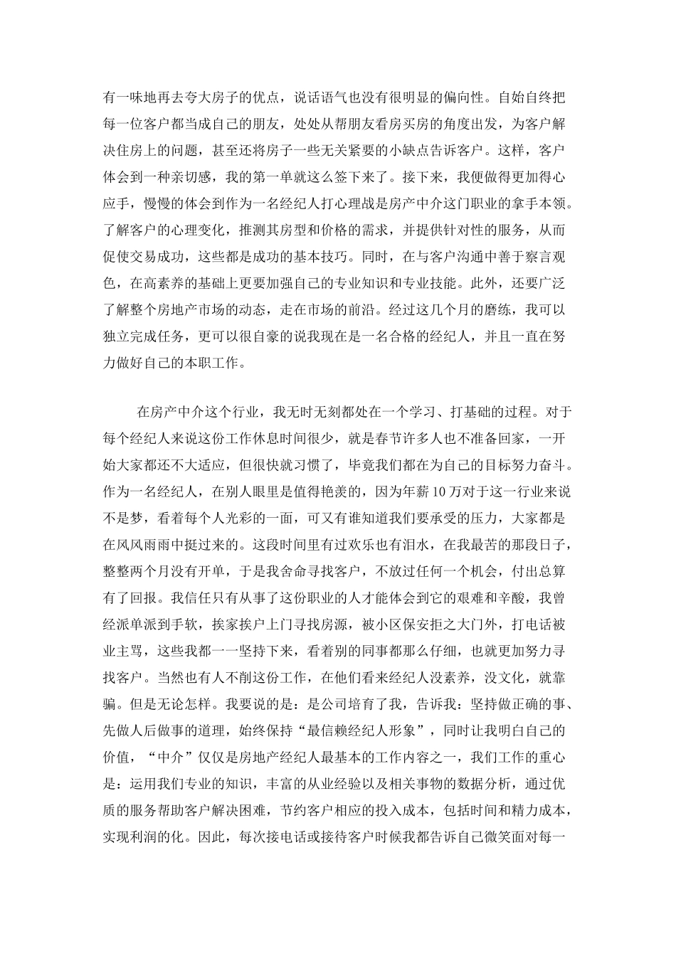 房产经纪人年终工作总结三篇_第2页