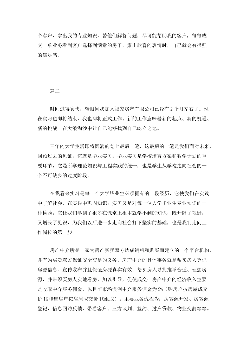 房产经纪人年终工作总结三篇_第3页