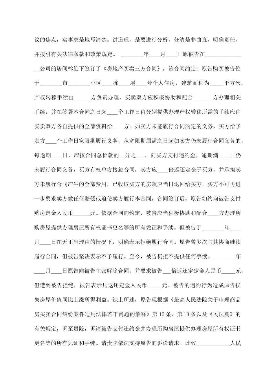 房产纠纷起诉状通用版_第2页