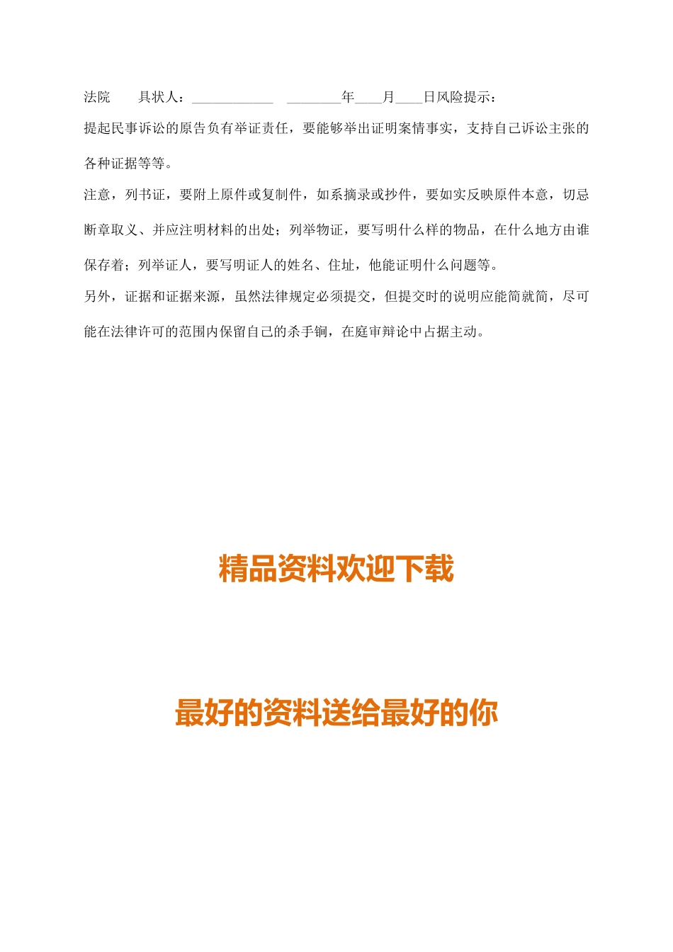 房产纠纷起诉状通用版_第3页