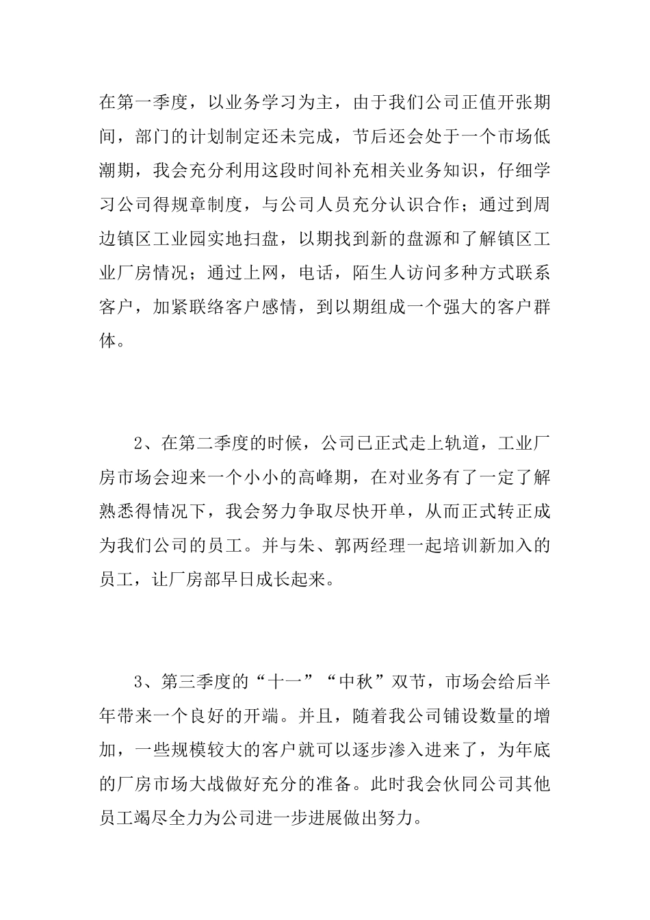 房产经纪人个人工作总结_第2页