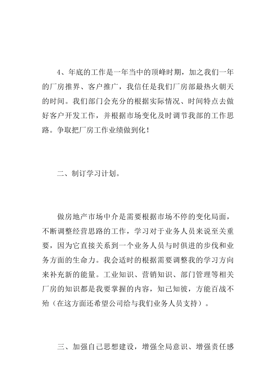 房产经纪人个人工作总结_第3页