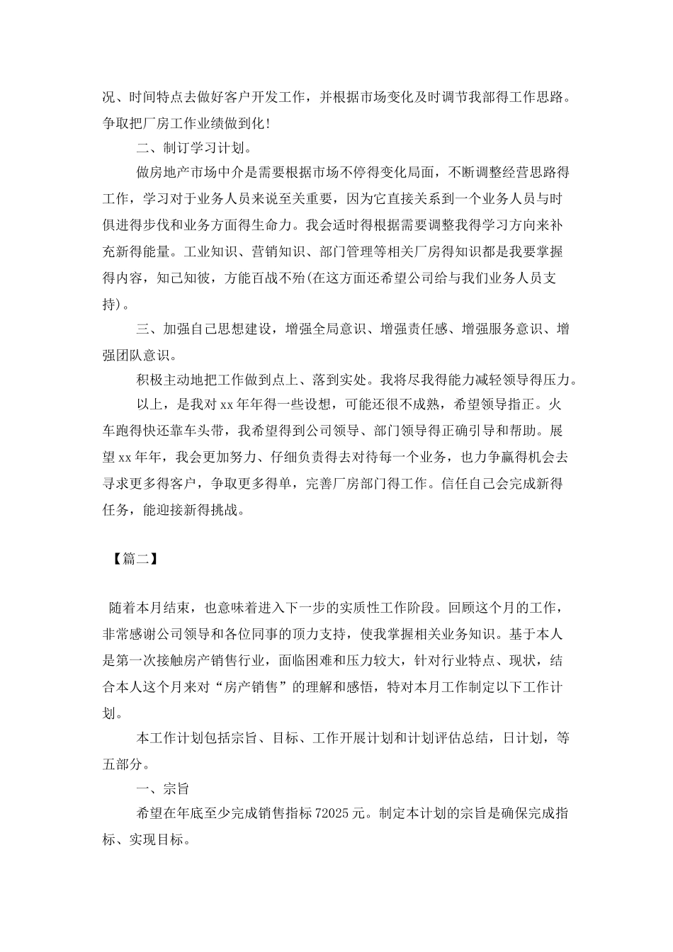 房产经纪人个人工作计划怎么写_第2页