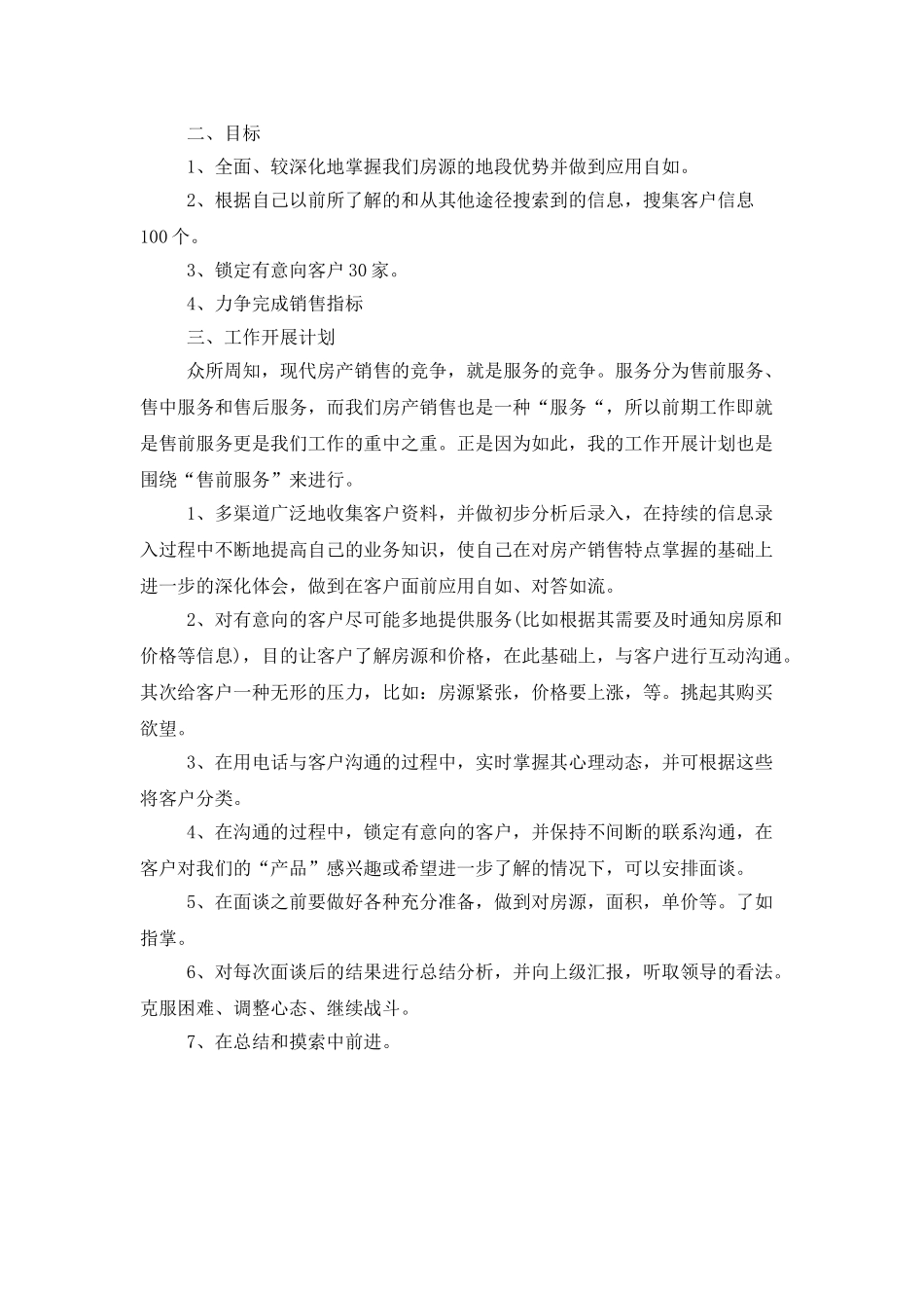 房产经纪人个人工作计划怎么写_第3页