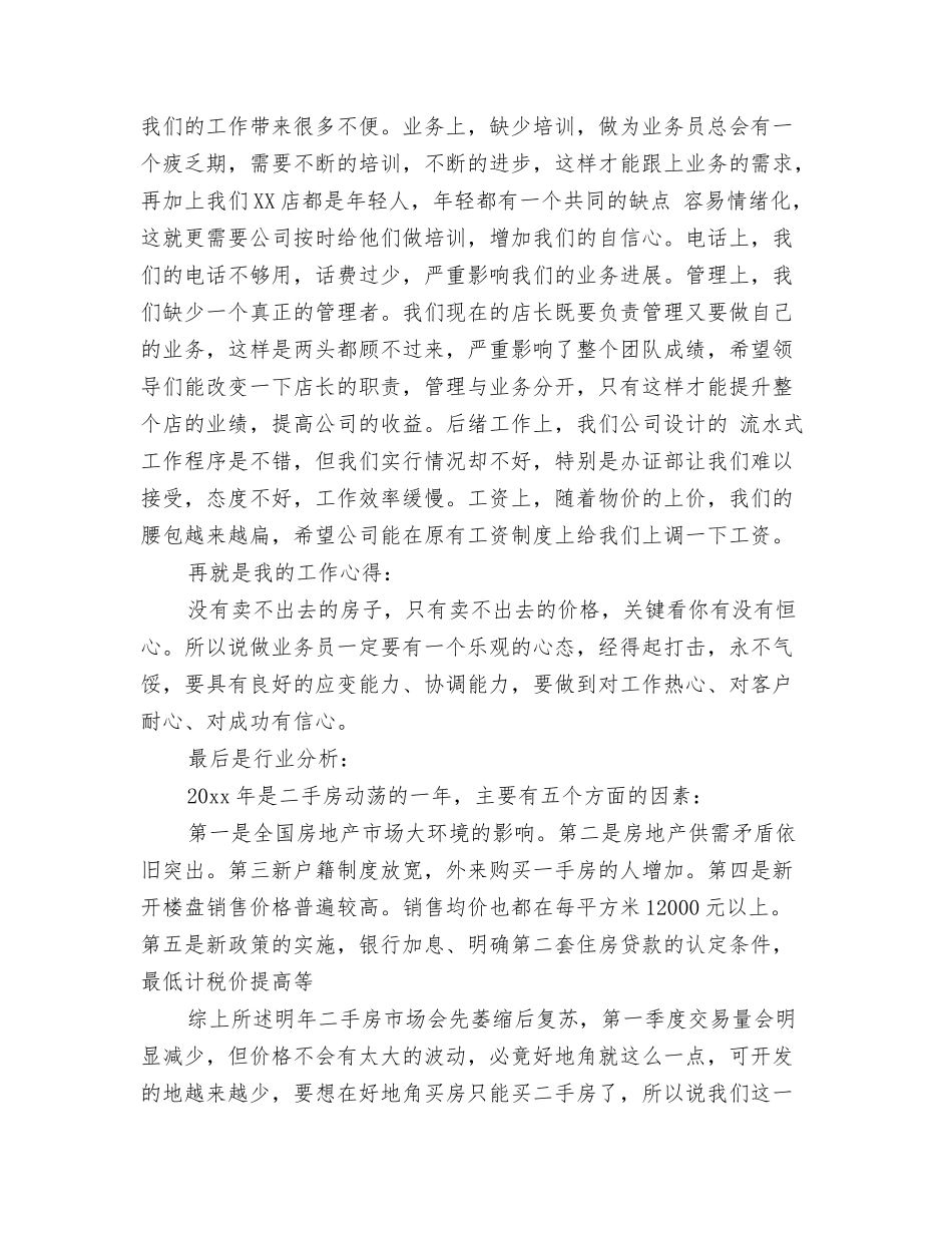 房产经纪人的月工作总结_第2页