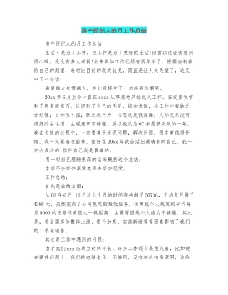 房产经纪人的月工作总结