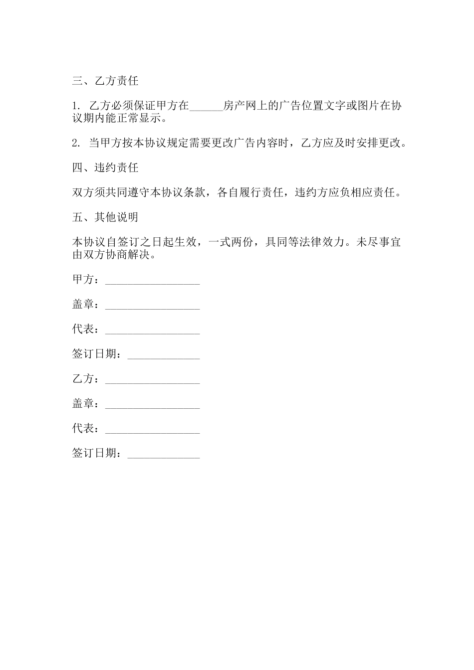 房产网广告业务协议书_第2页
