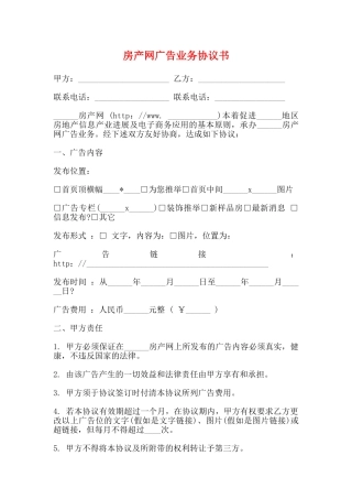 房产网广告业务协议书