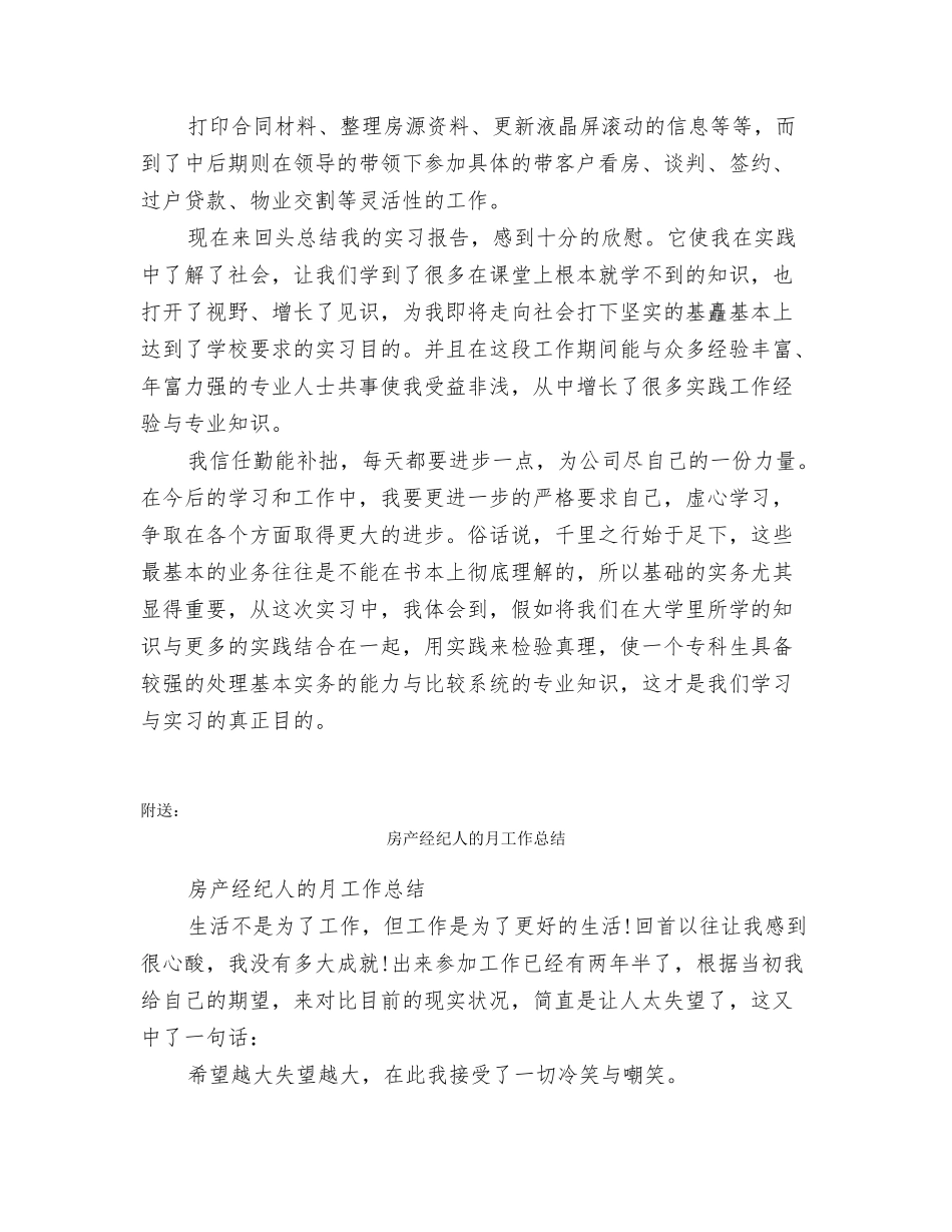 房产经纪人工作总结201N_第2页