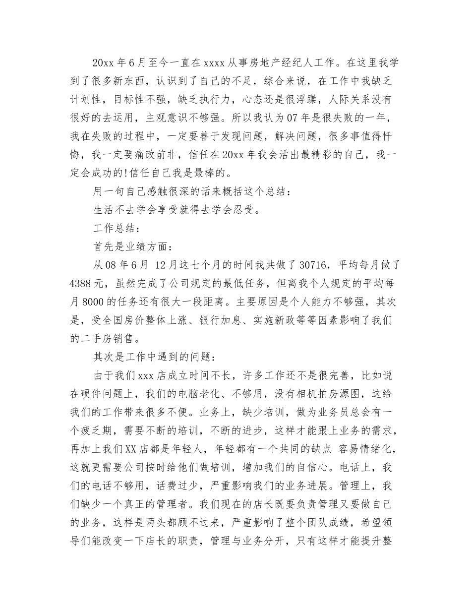 房产经纪人工作总结201N_第3页