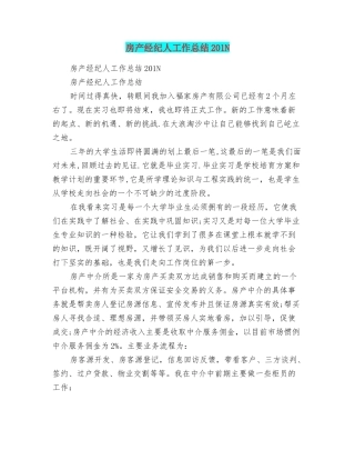 房产经纪人工作总结201N