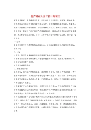 房产经纪人月工作计划范文