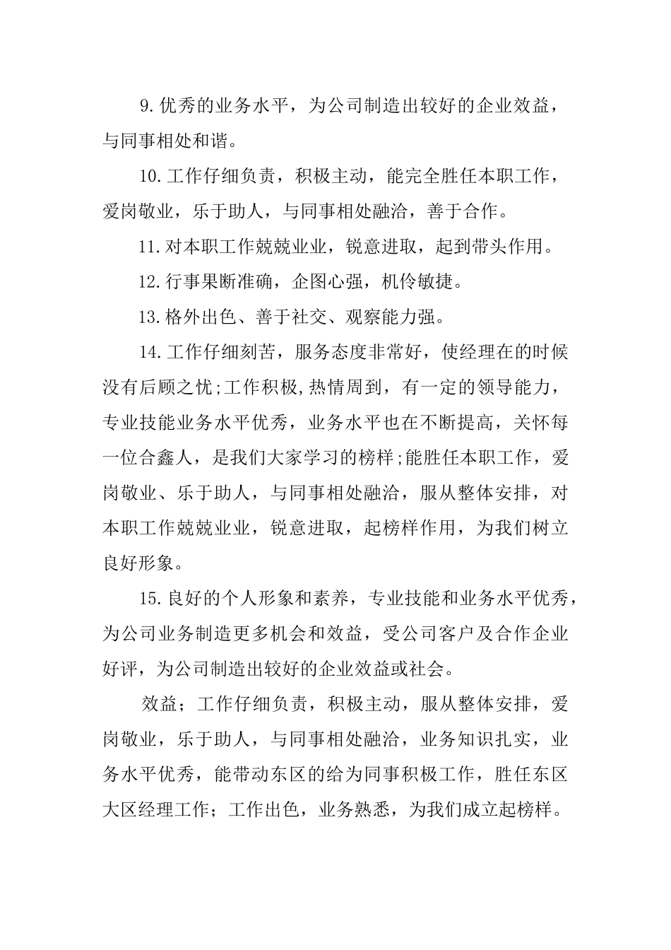 房产经纪人的考核评语_第2页