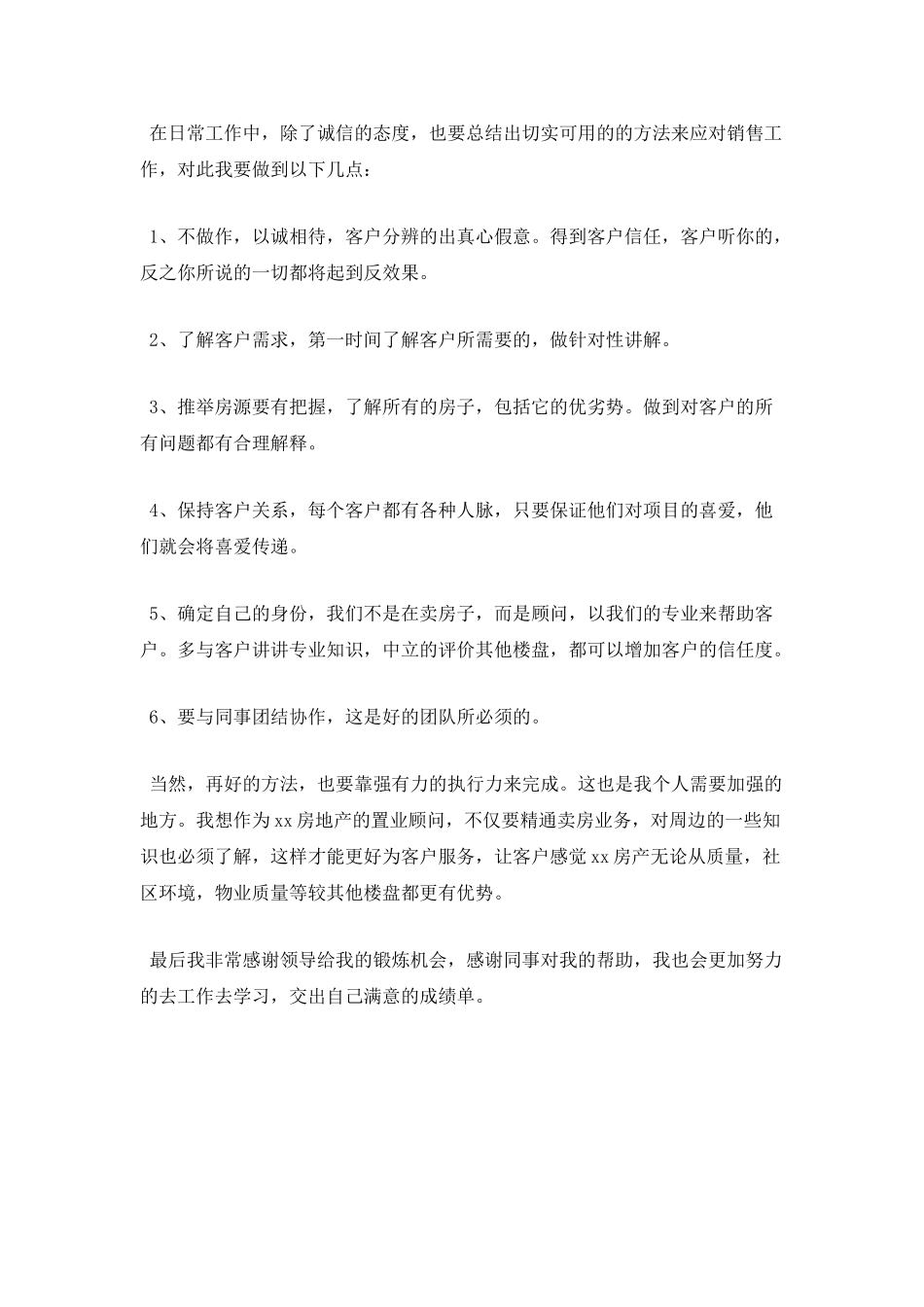 房产置业顾问个人工作总结范文(二)_第2页