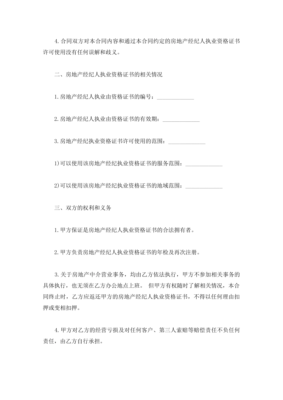 房产经纪合同样本_第2页