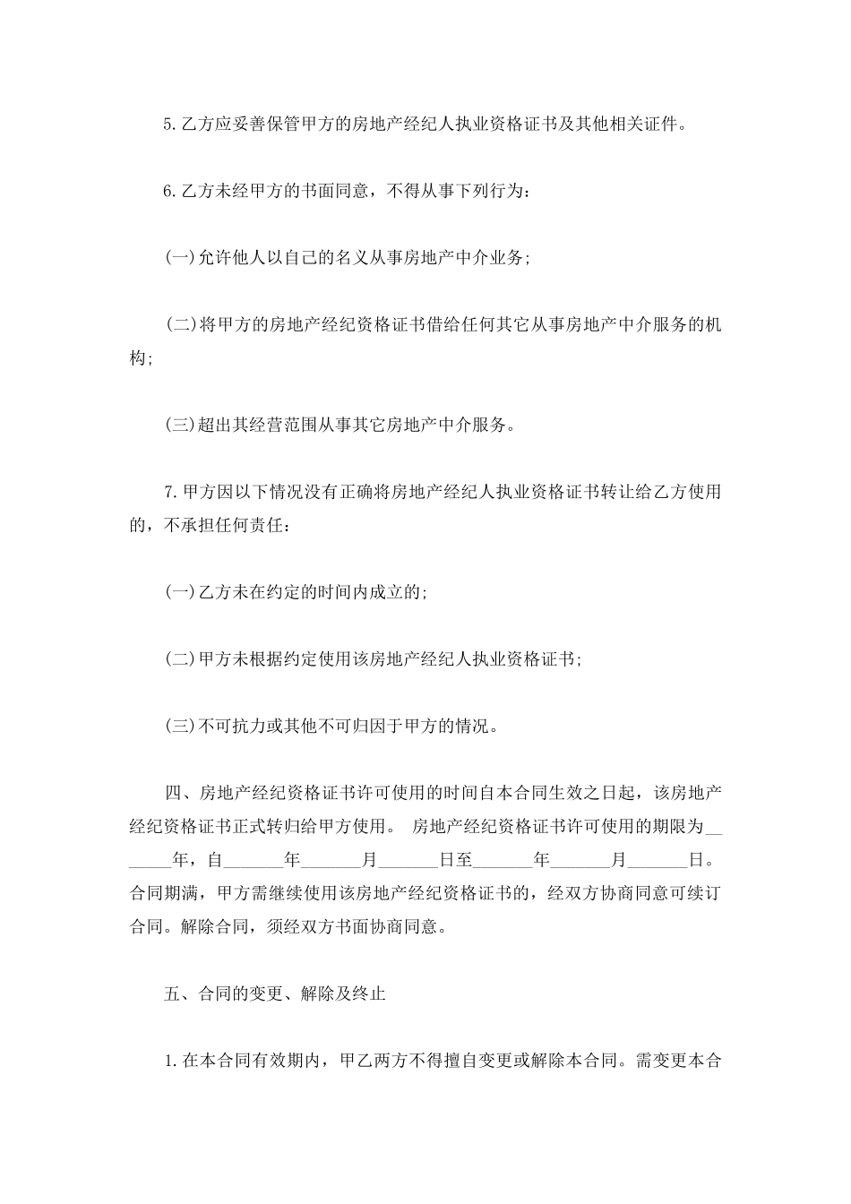 房产经纪合同样本_第3页