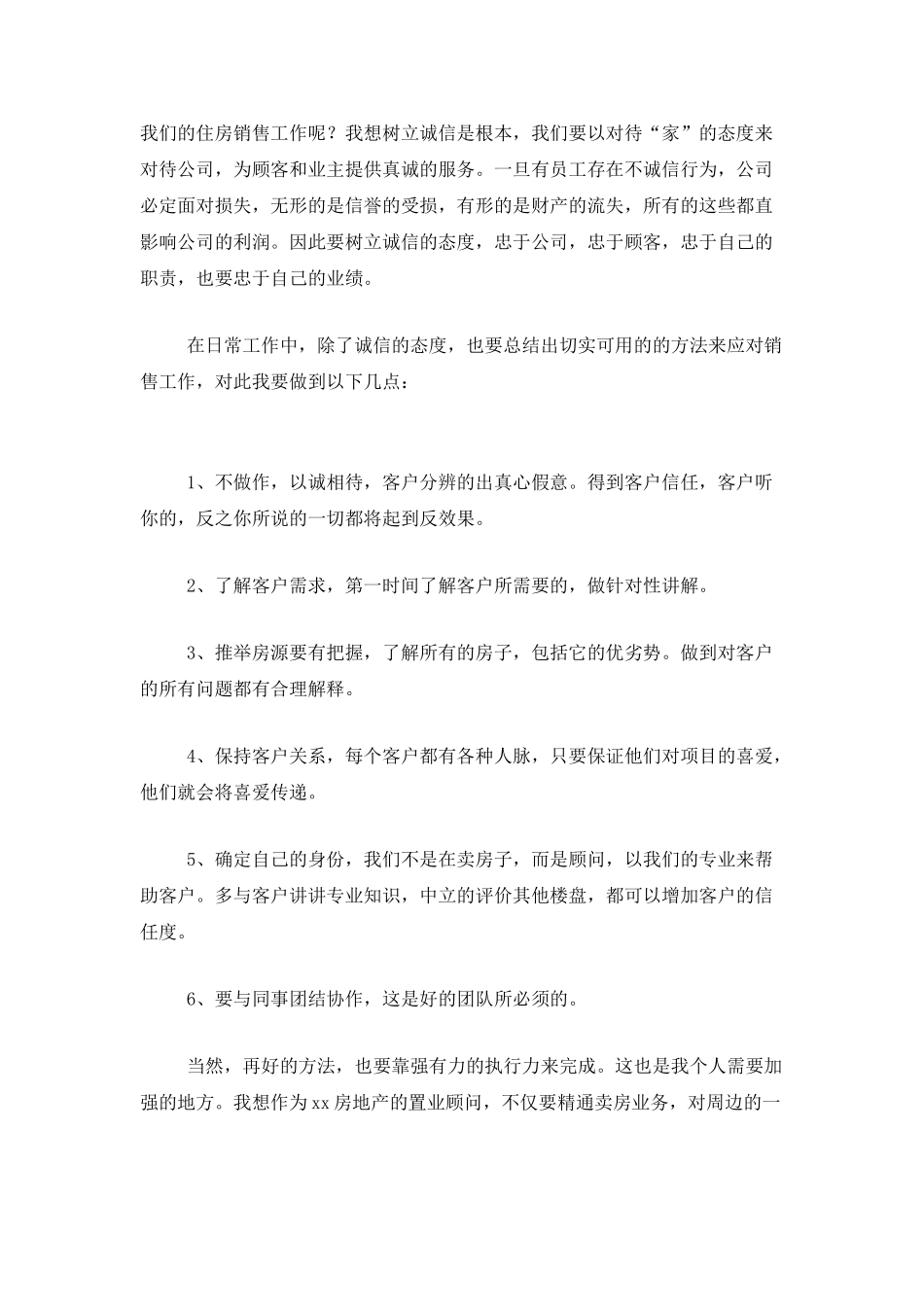 房产置业顾问个人工作总结_第2页