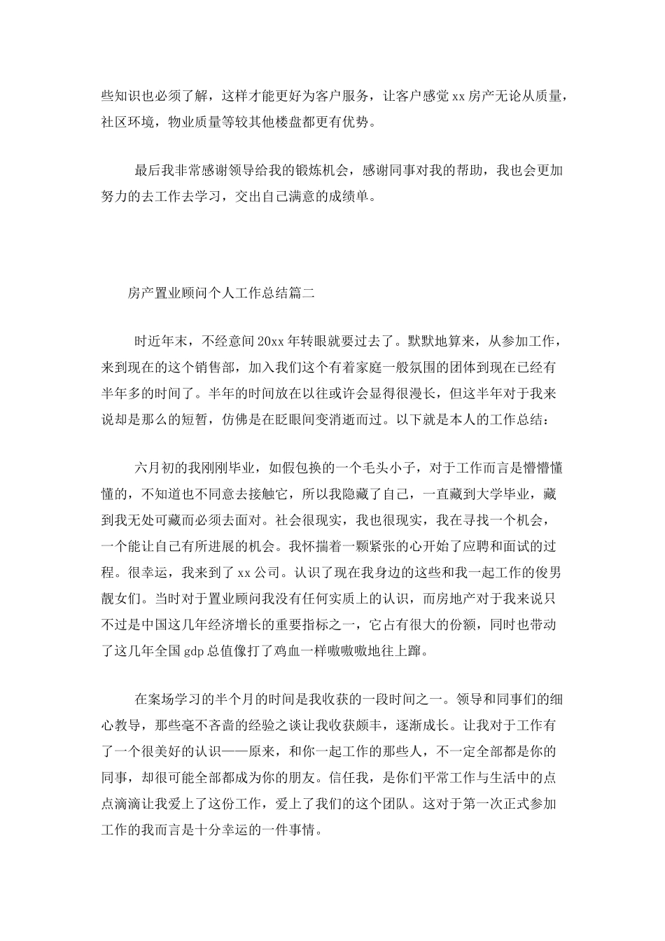 房产置业顾问个人工作总结_第3页