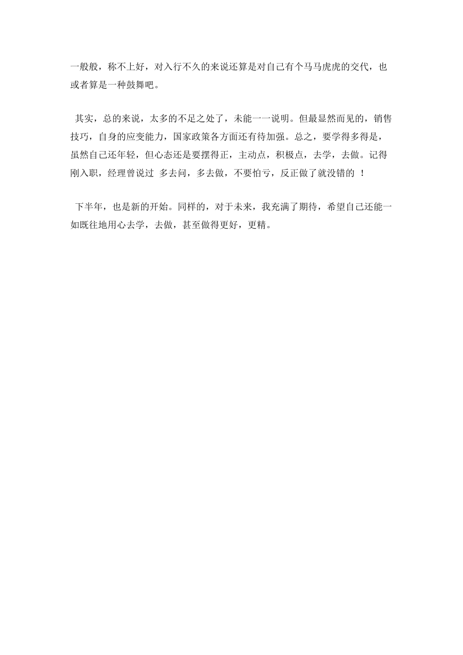 房产置业顾问个人工作总结范文(一)_第2页