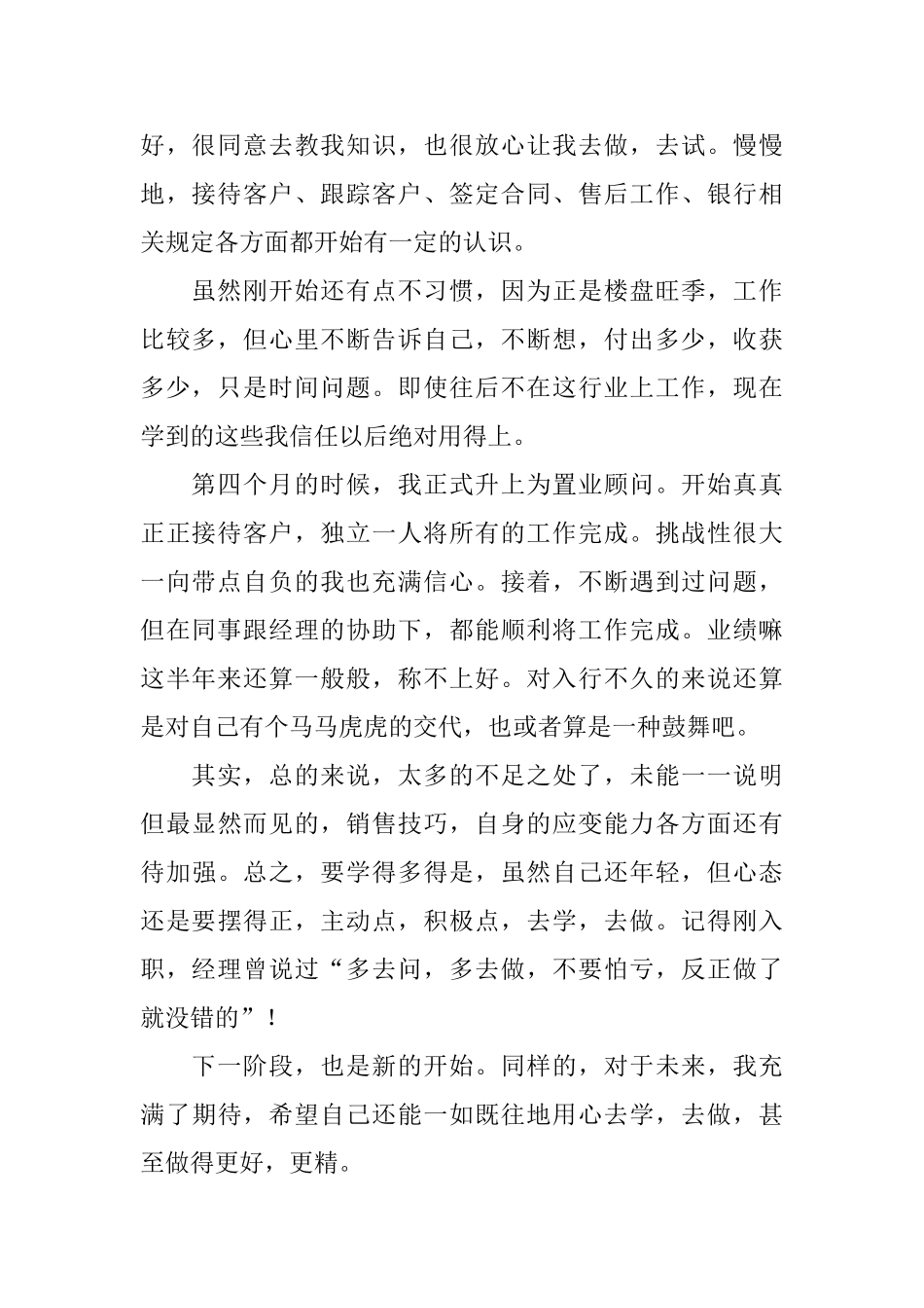 房产置业顾问个人工作总结范文_第2页