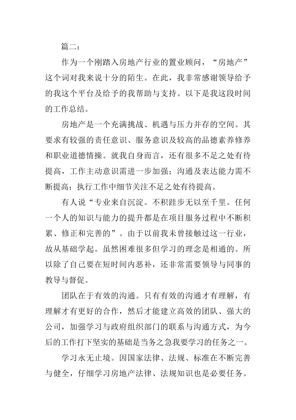 房产置业顾问个人工作总结范文_第3页