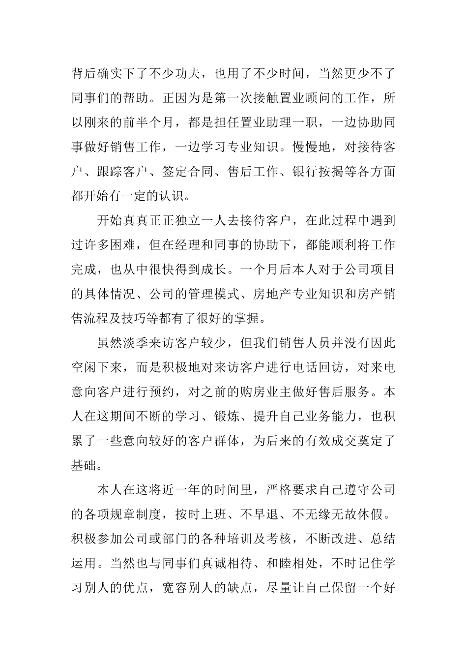 房产置业顾问个人总结范文_第3页