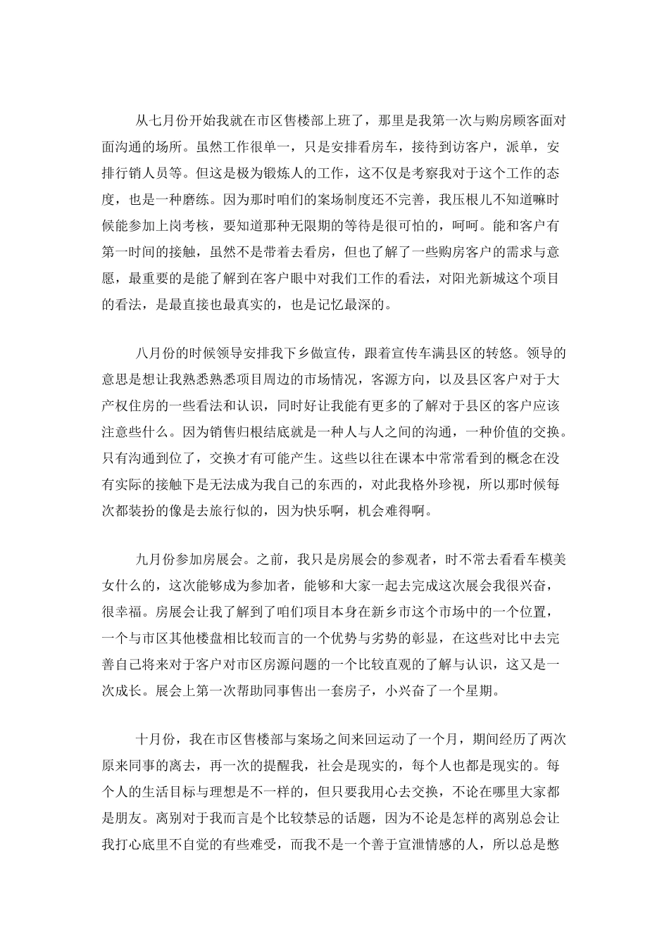 房产置业顾问工作总结范本_第2页