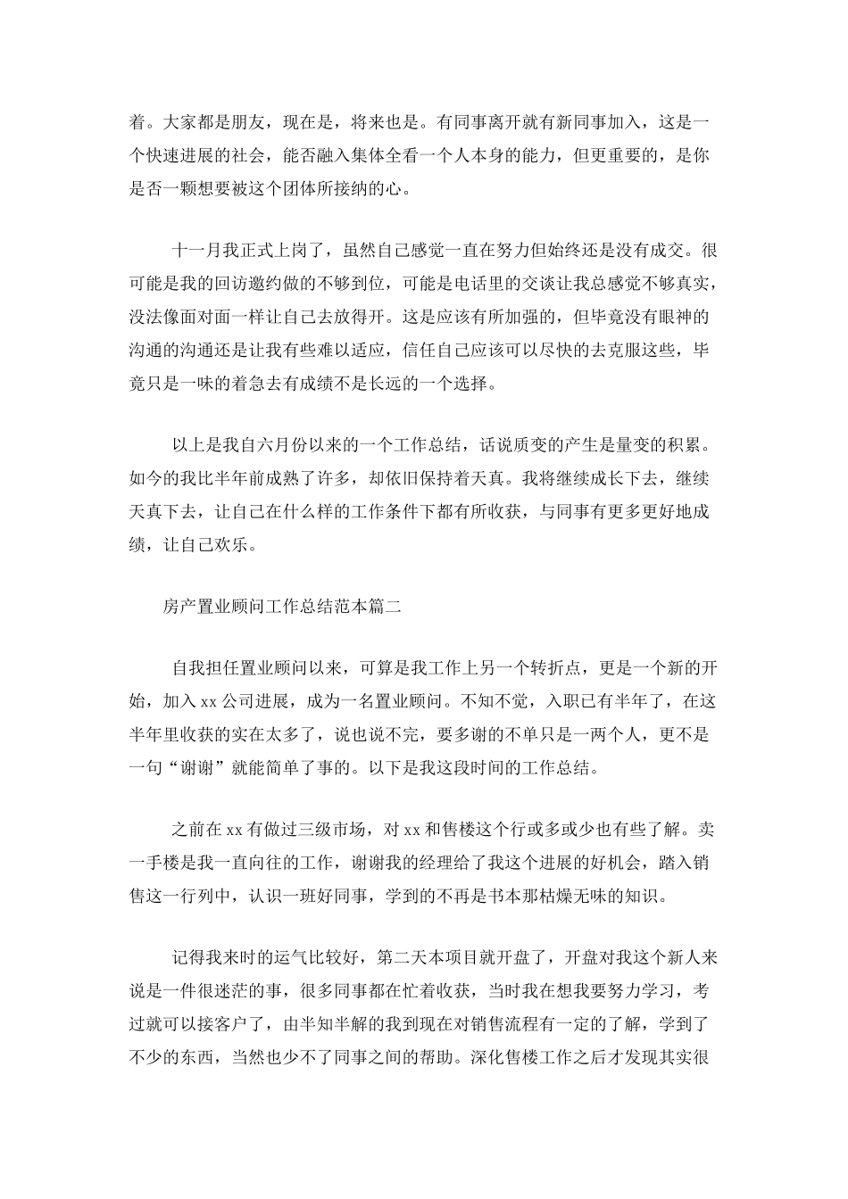 房产置业顾问工作总结范本_第3页