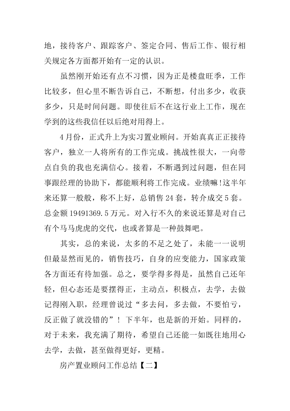 房产置业顾问工作总结范文_第2页