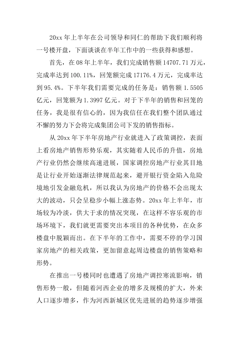 房产置业顾问工作总结范文_第3页