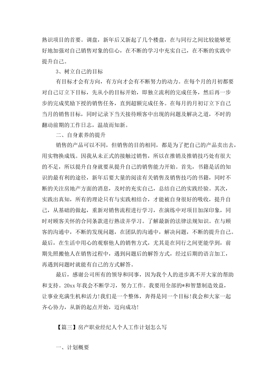 房产职业经纪人个人工作计划怎么写_第3页