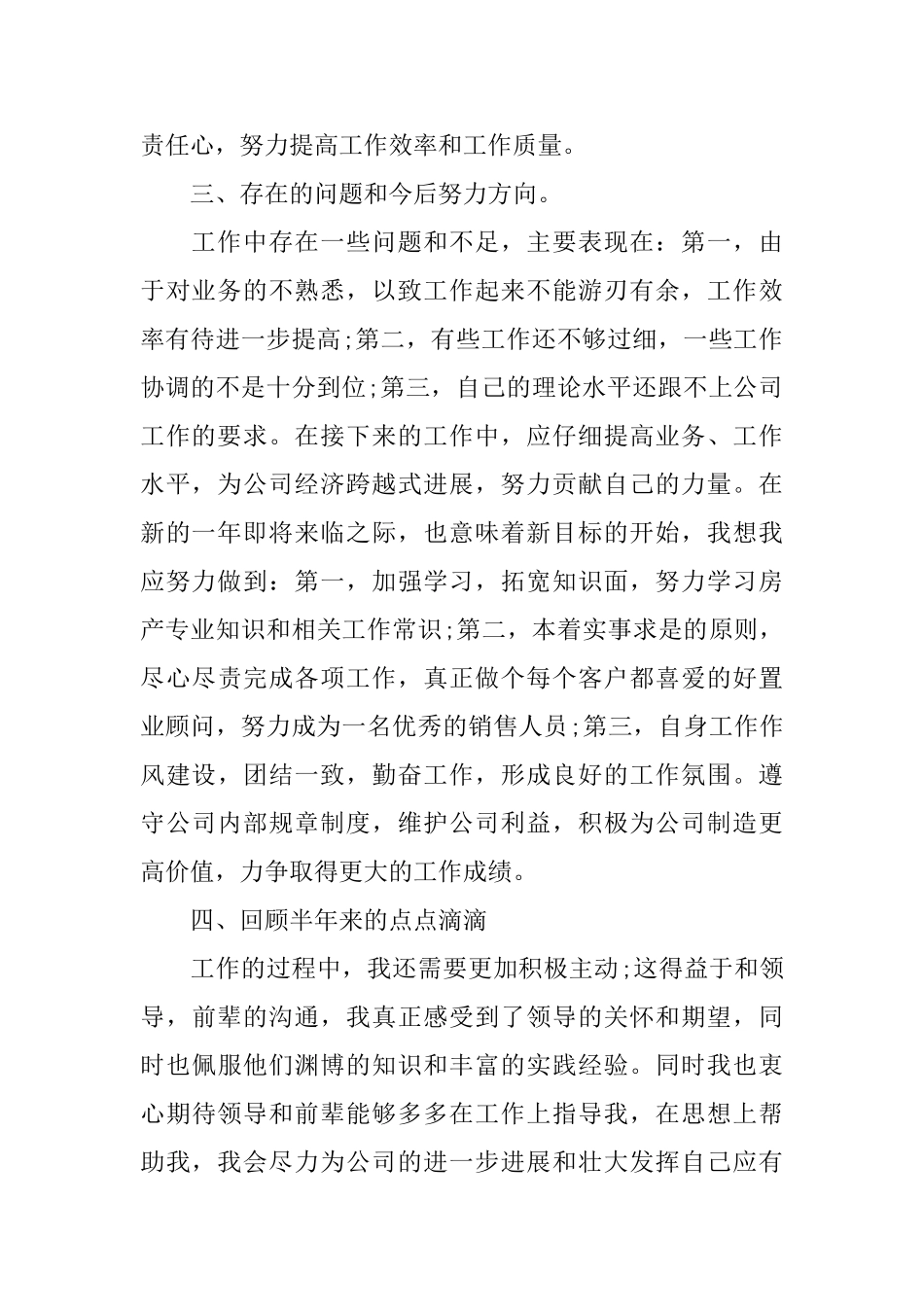 房产置业顾问年终总结范文3篇_第2页