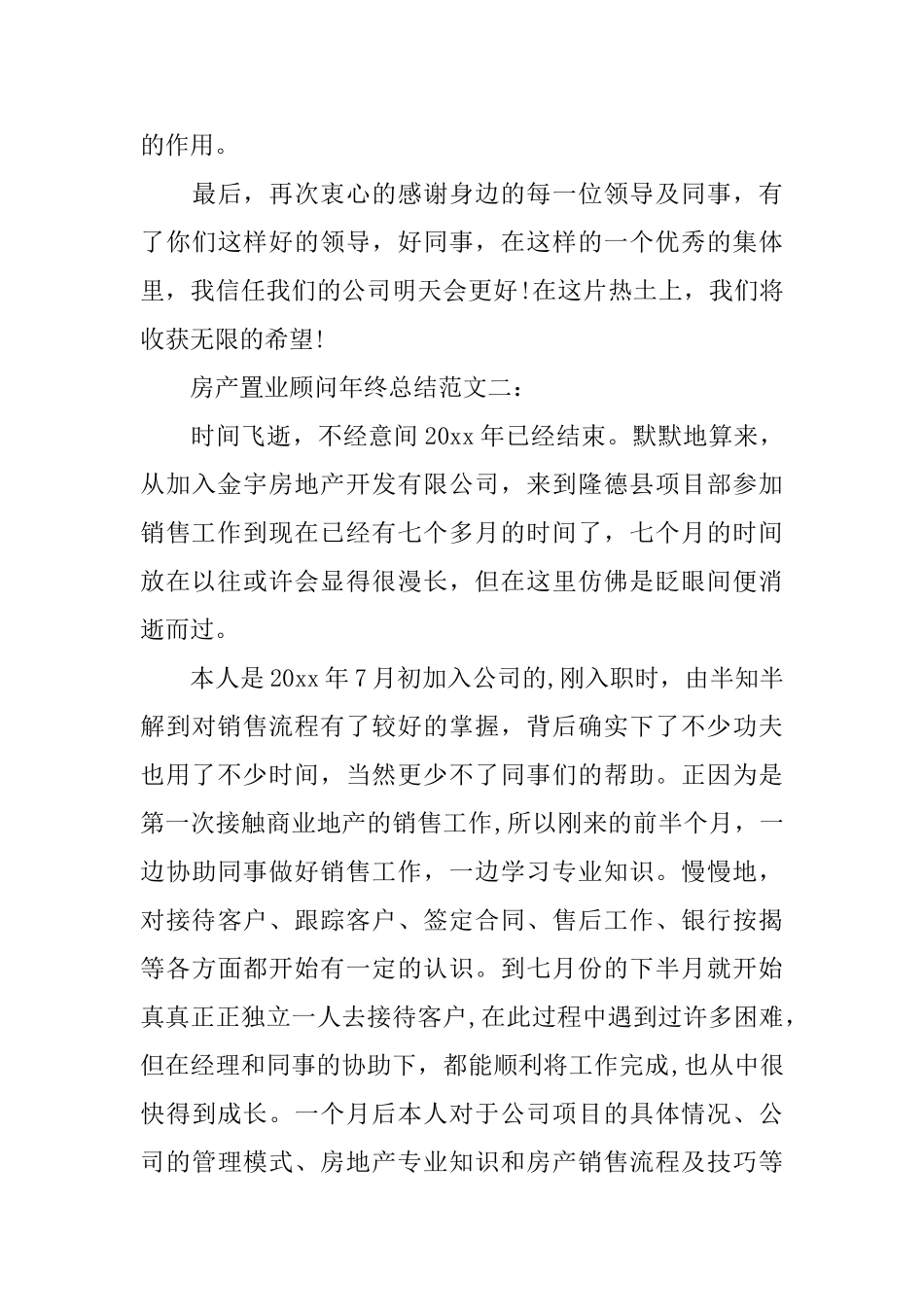 房产置业顾问年终总结范文3篇_第3页