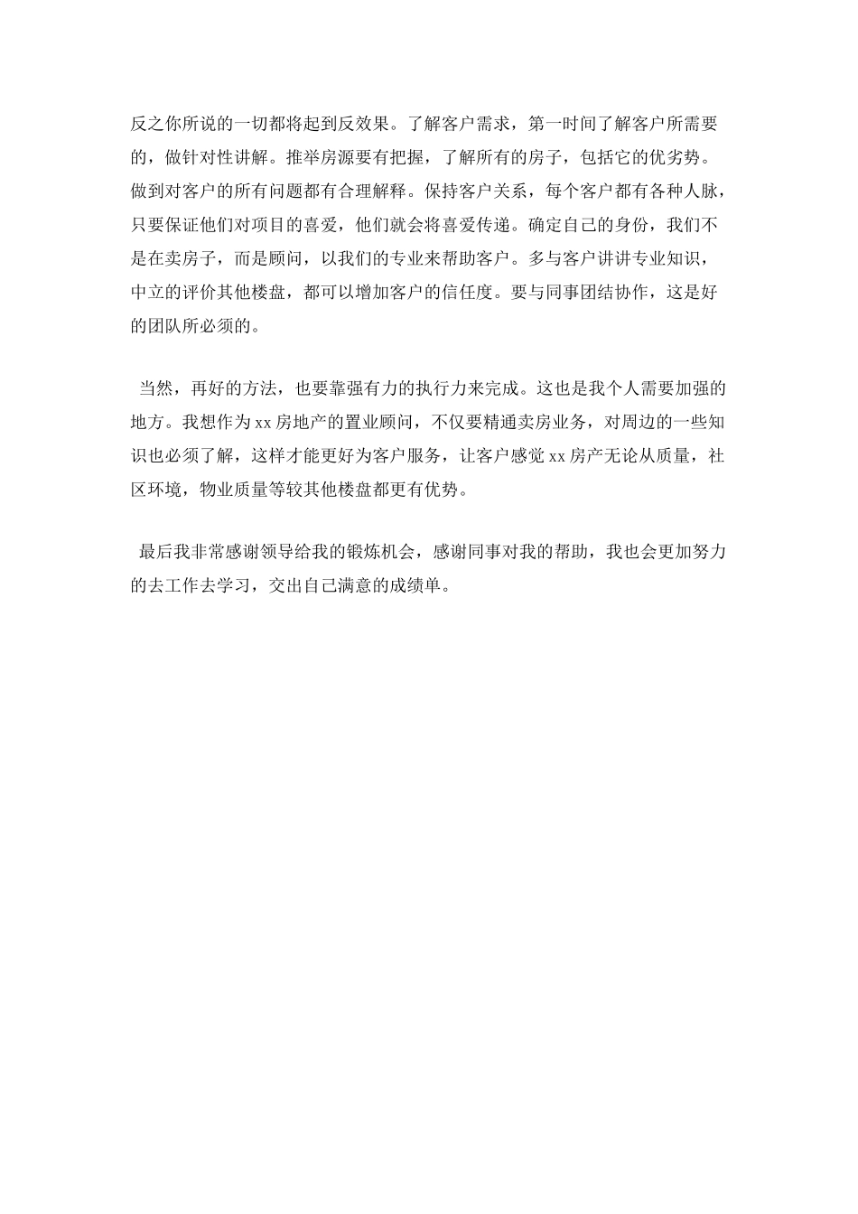 房产置业顾问工作总结范文(五)_第2页