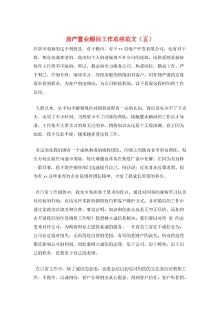 房产置业顾问工作总结范文(五)