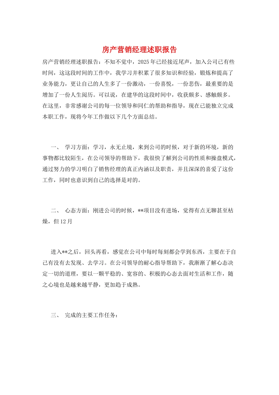 房产营销经理述职报告_第1页