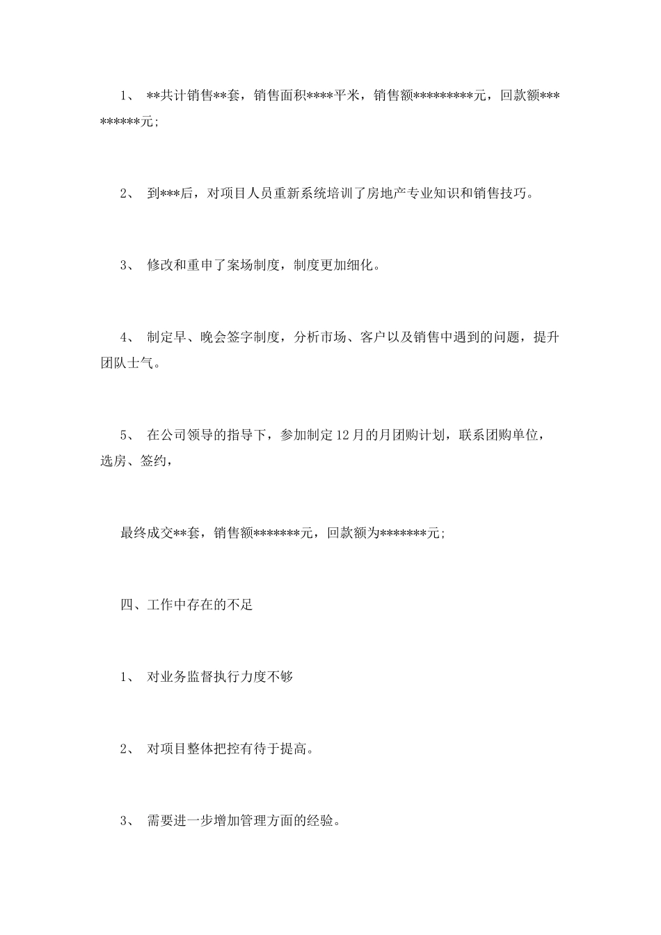 房产营销经理述职报告_第2页