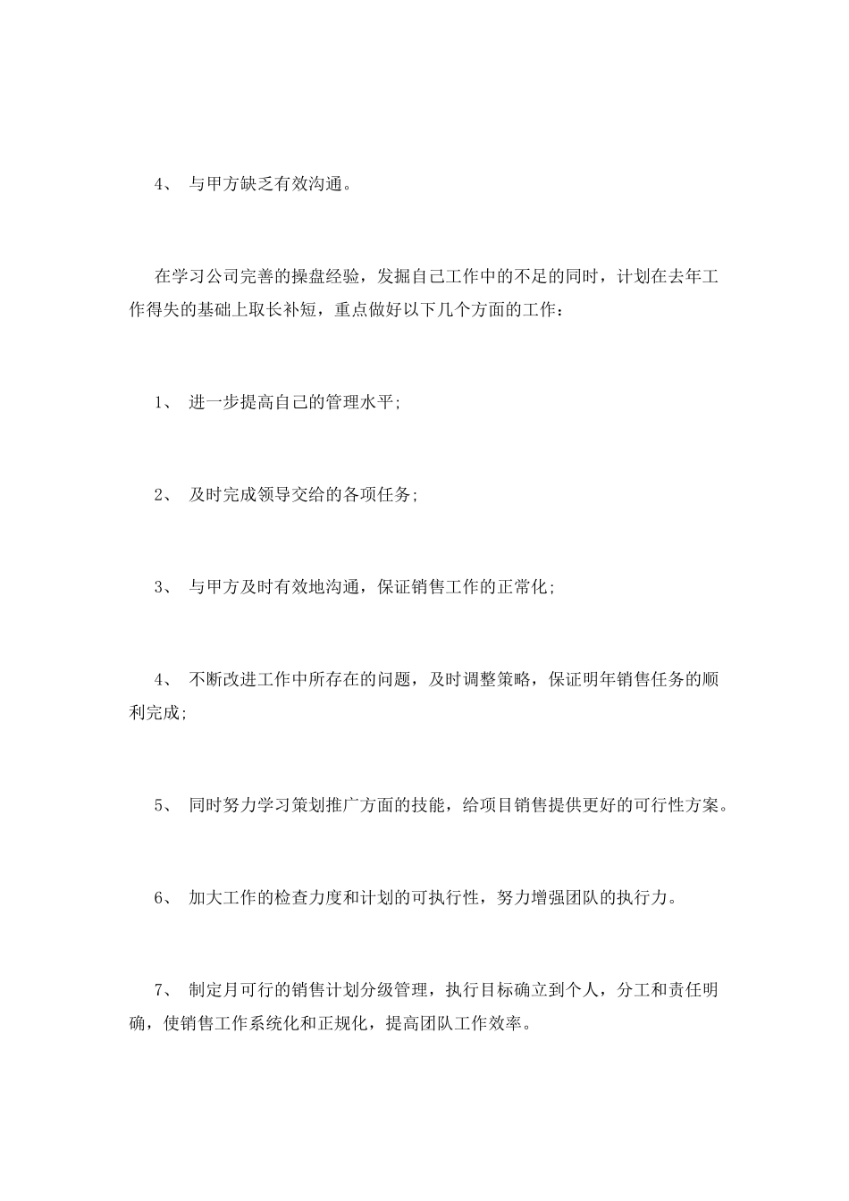 房产营销经理述职报告_第3页