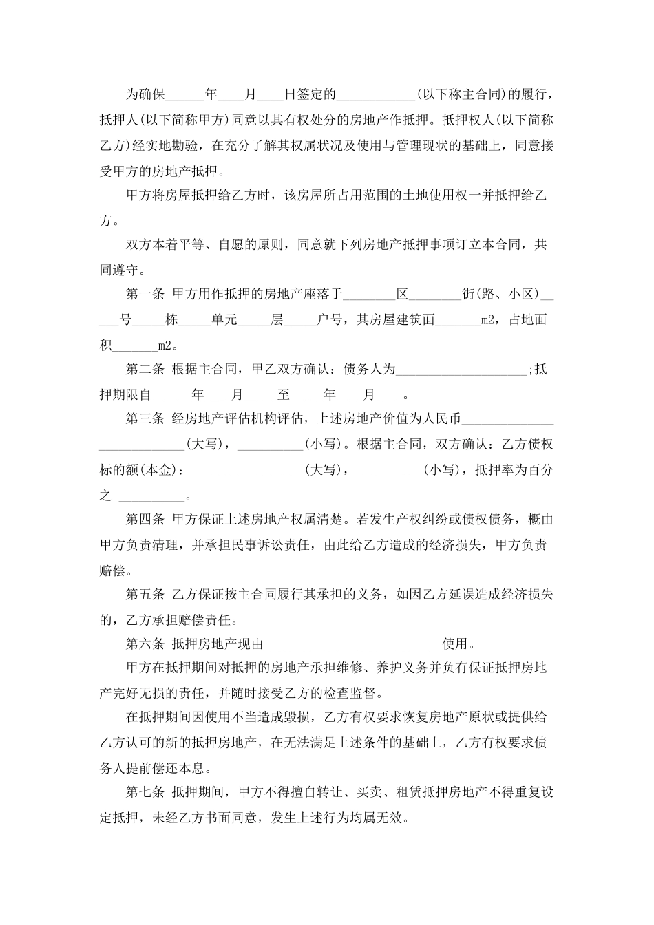 房产证抵押个人借款合同范本3篇_第3页