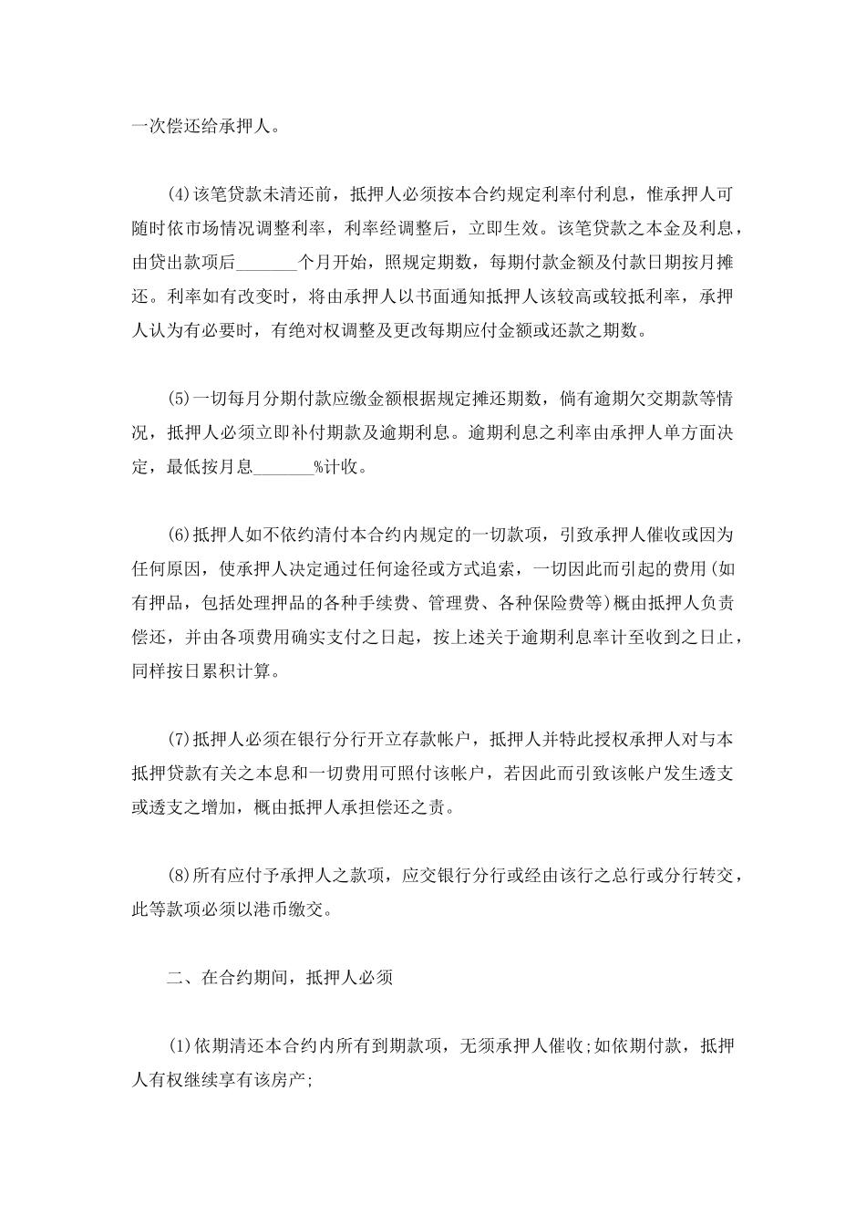 房产证抵押贷款合同样书_第2页