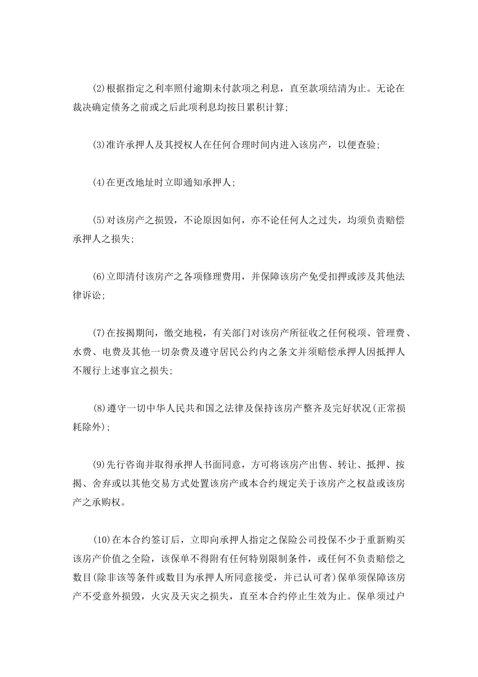 房产证抵押贷款合同样书_第3页