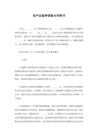 房产证抵押贷款合同样书