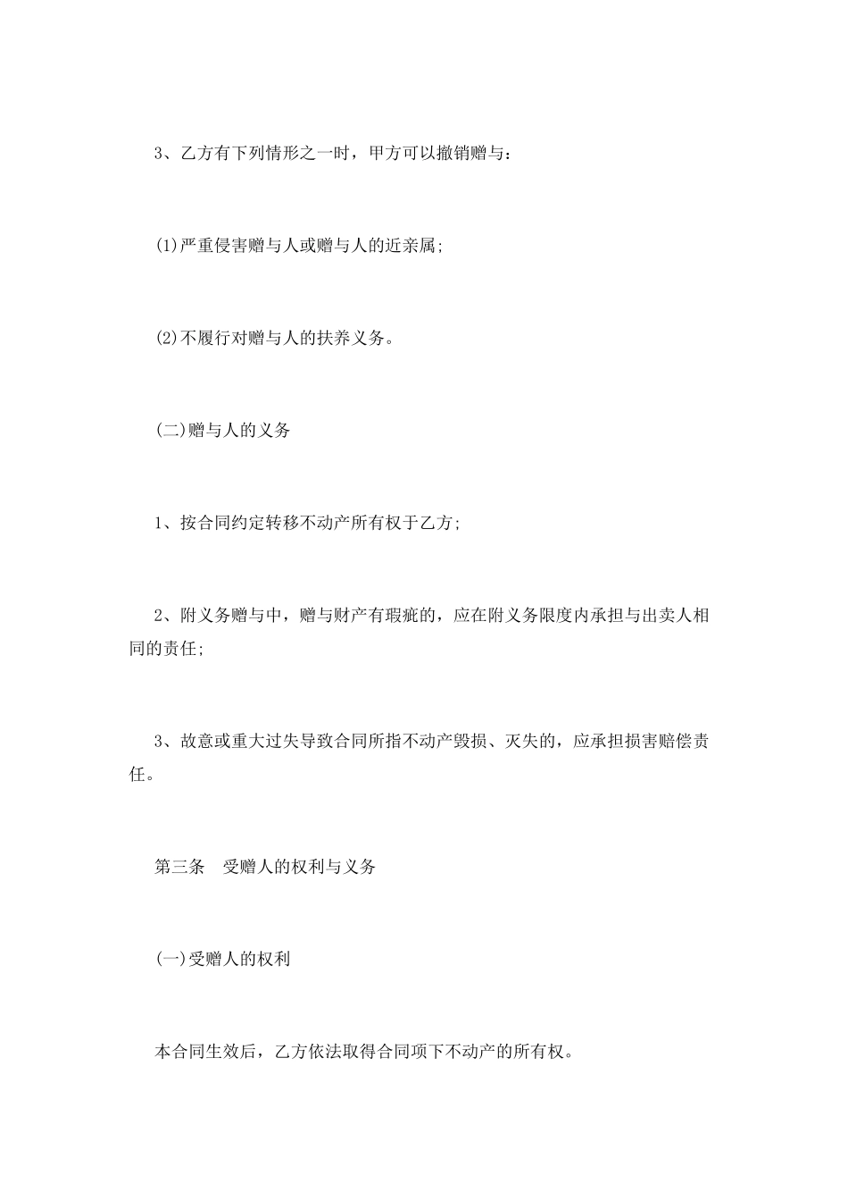 房产赠与合同_第2页