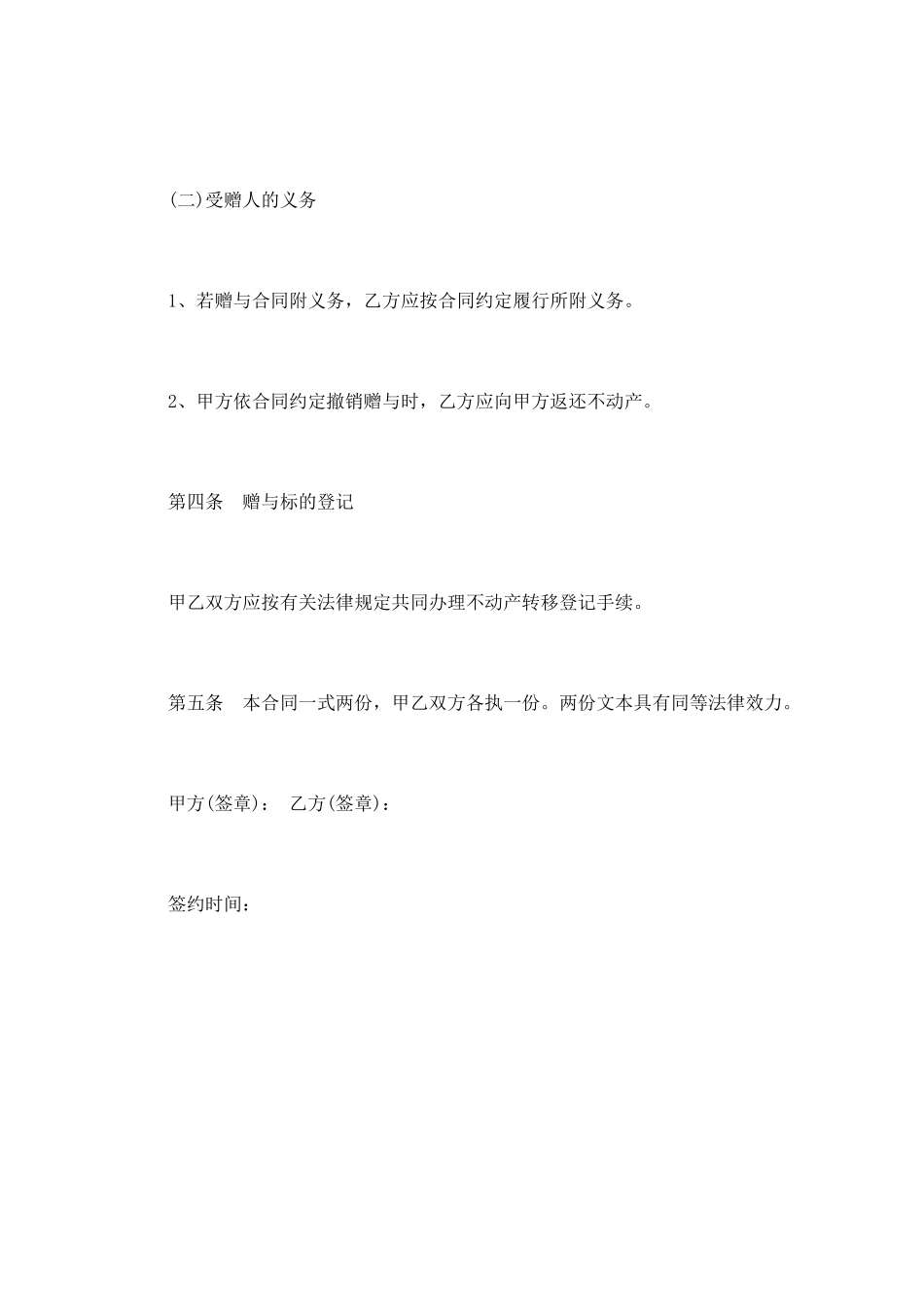 房产赠与合同_第3页