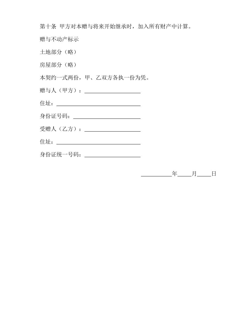 房产赠与协议_第2页